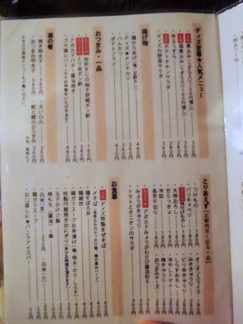 ディズ＠高円寺