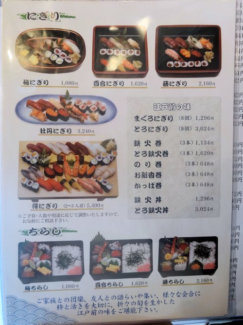 新宿栄寿司 本店＠新宿三丁目