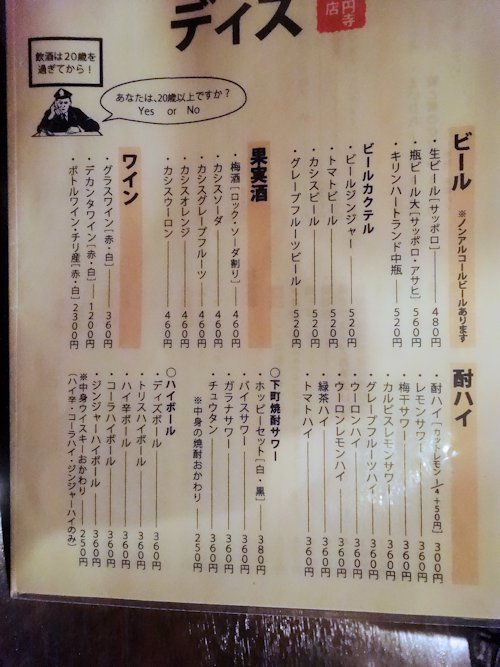 ディズ＠高円寺
