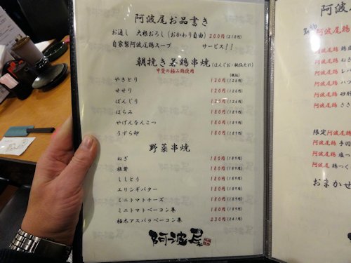 阿波尾＠中野