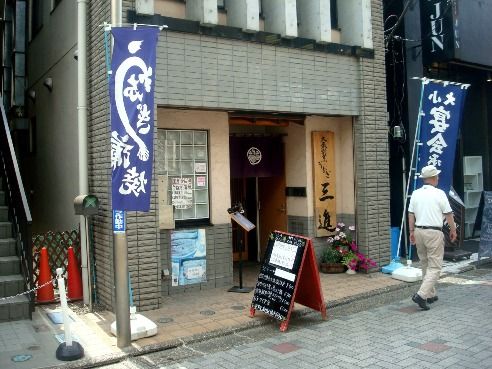 三進@仙川