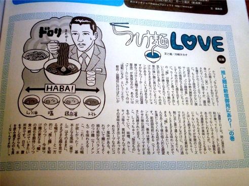 むろや＠新宿御苑前-雑誌掲載