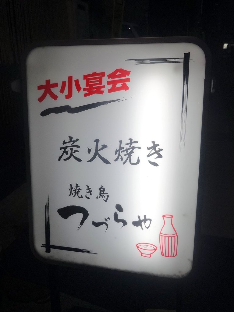 つづらや 上田駅 長野県上田市 東京ブウブウking つづらや 上田駅 長野県上田市 東京ブウブウking