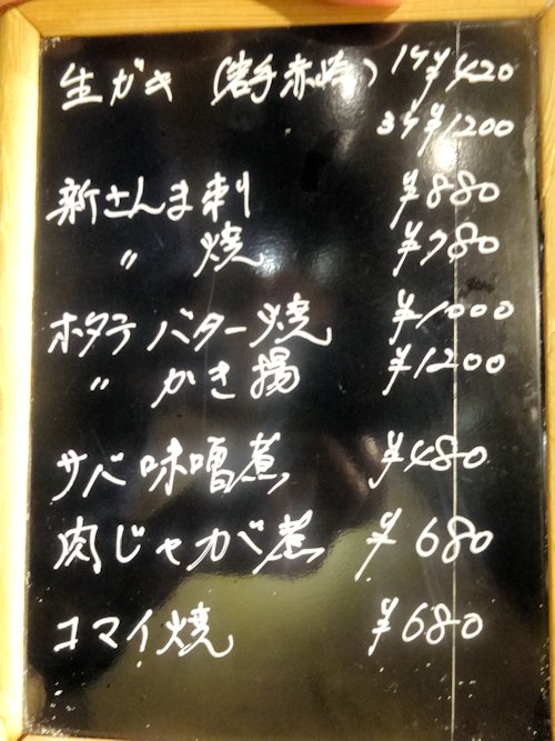 季味也＠中野