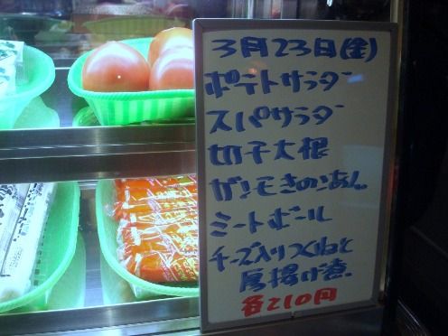本日のお惣菜