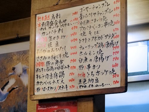 居酒屋 野武士@中野