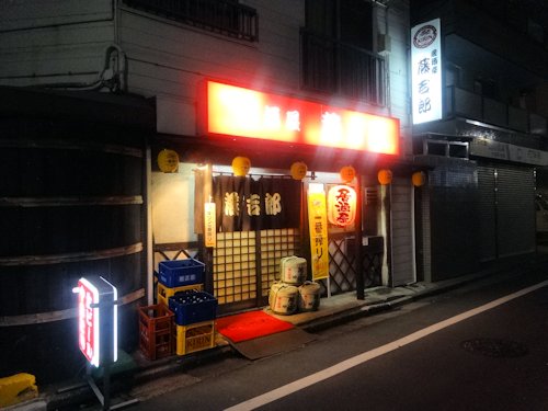 藤吉郎@新中野