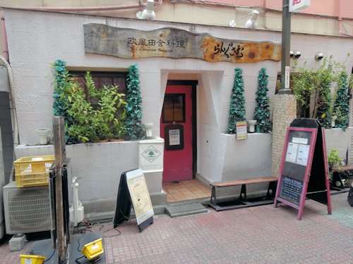 らんぐさむ 中野北口店@中野