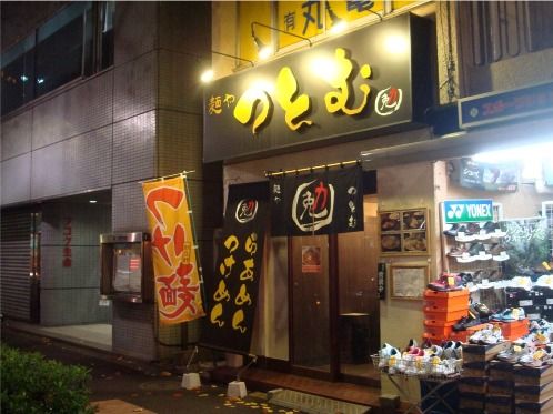 つとむ＠中野-店舗外観