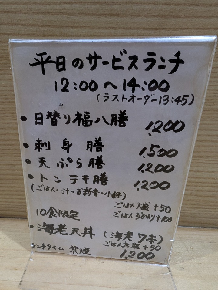 56fukuhachi050002601