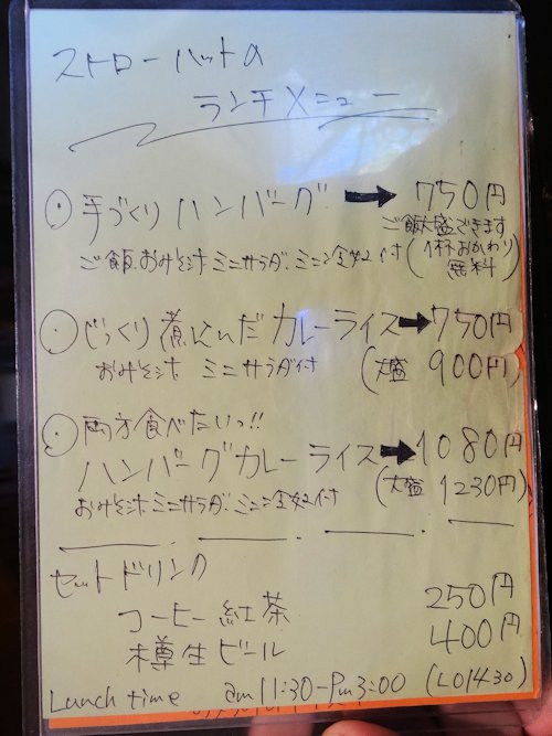 ストローハット＠中野