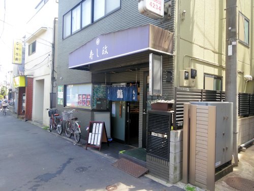 寿し政@沼袋