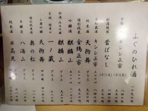 第二力酒蔵@中野