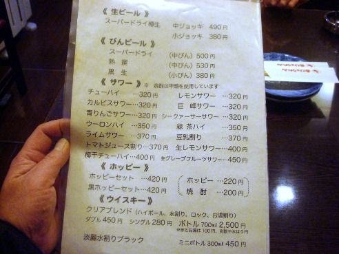 赤ひょうたん＠中野-酒類のメニュー