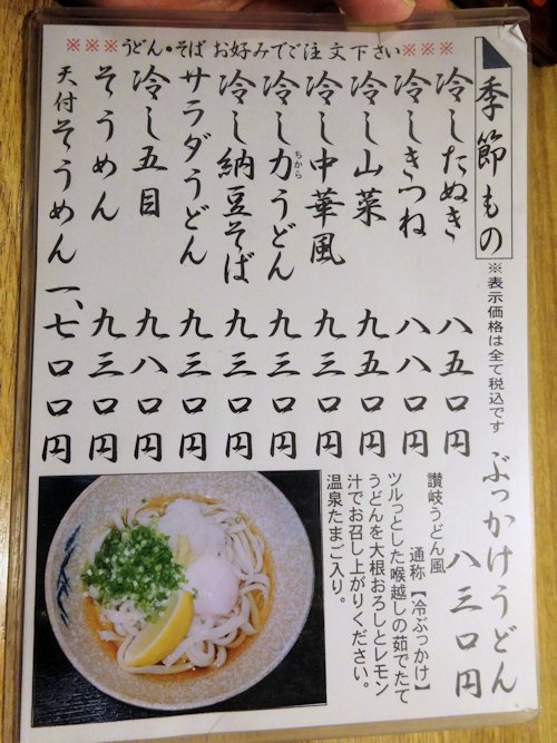 朝日庵＠沼袋