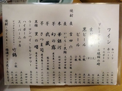 第二力酒蔵@中野