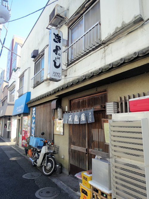 天婦羅　きよし＠中野