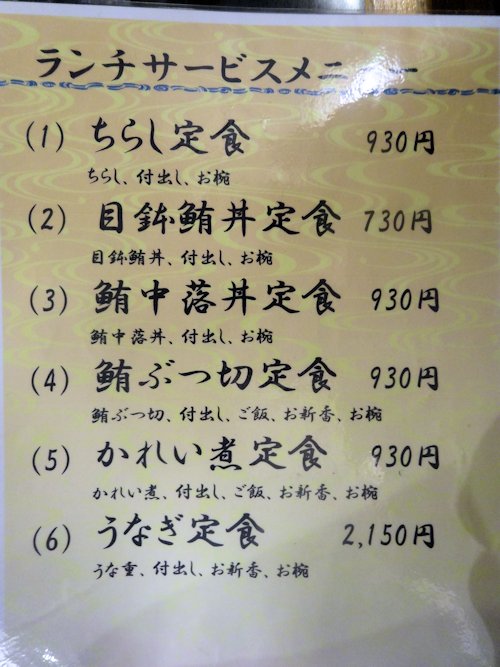 三河屋＠中野