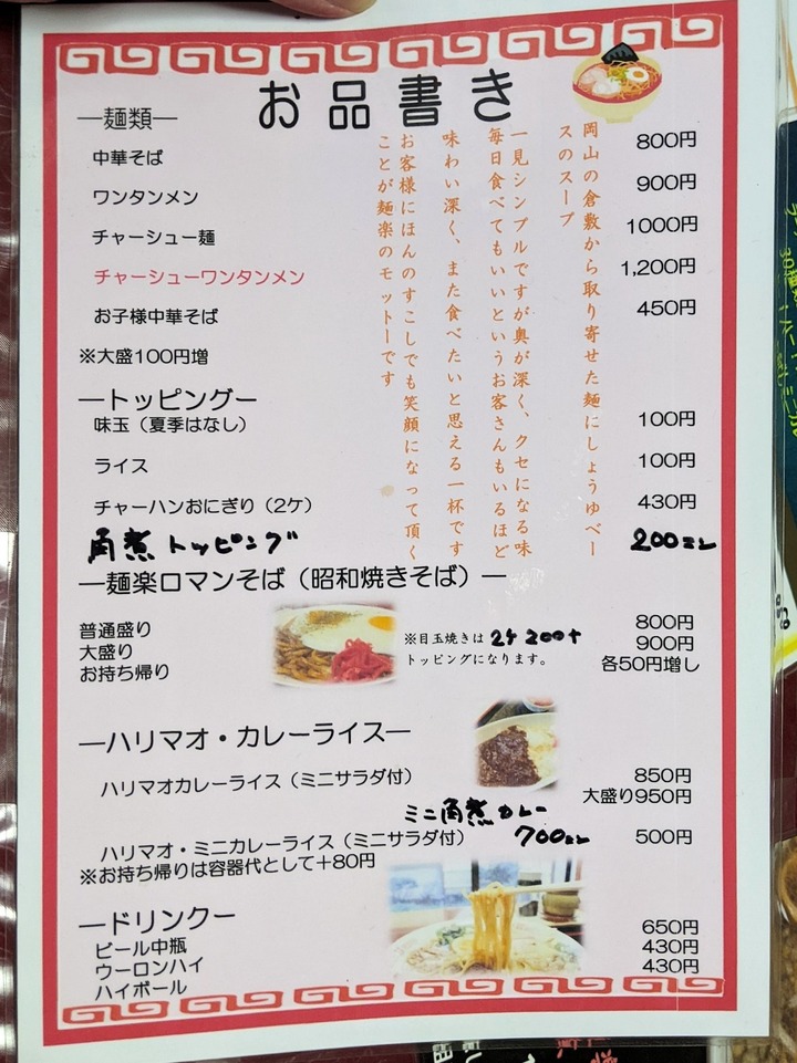 11menraku035417367