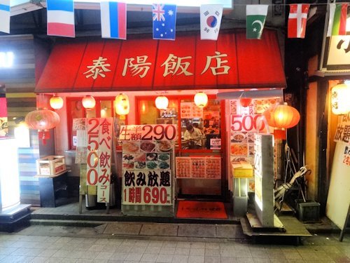泰陽飯店＠中野