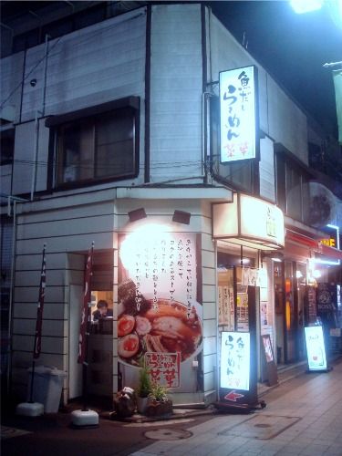 菜華＠中野-店舗外観