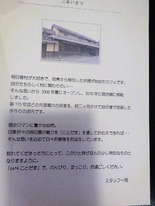 cafe ことだま＠飛鳥