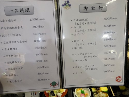 萬重 ポルタ店＠京都