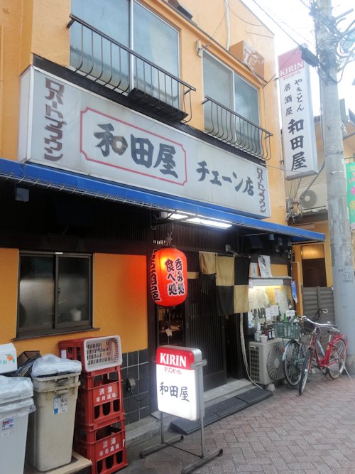 和田屋@高円寺