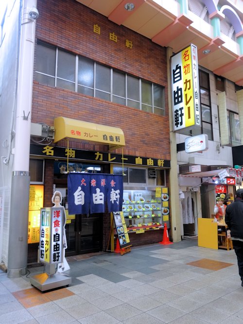 自由軒　難波本店