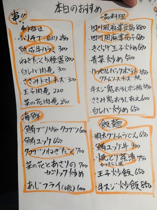 十七番地 薬師あいロード入口店＠中野