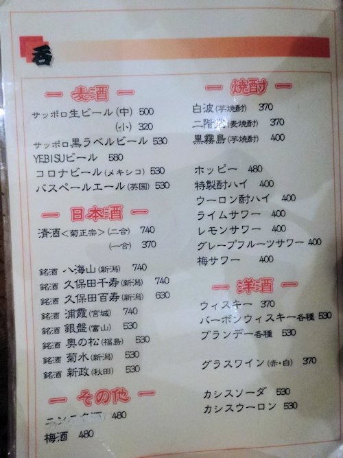 仲野家@中野