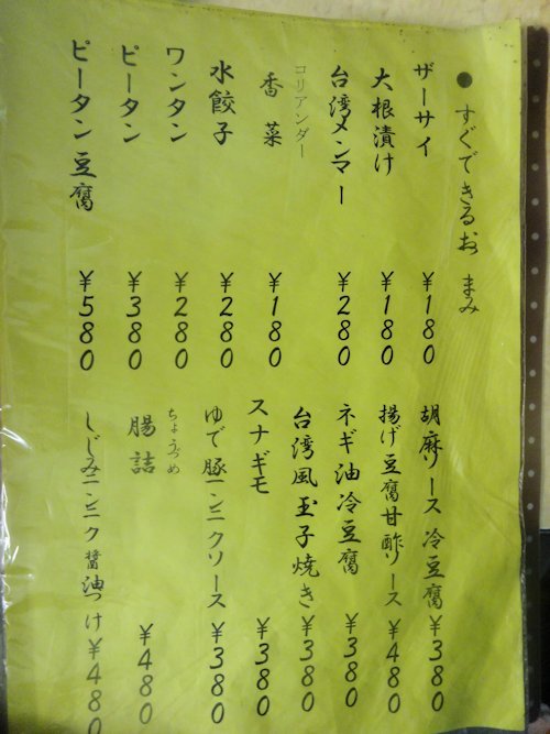 金龍門@中野