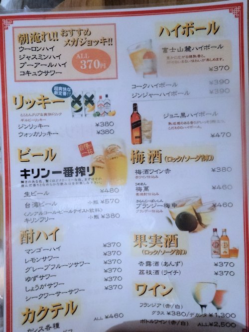 故宮＠中野