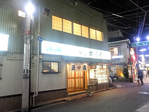 第二力酒蔵@中野