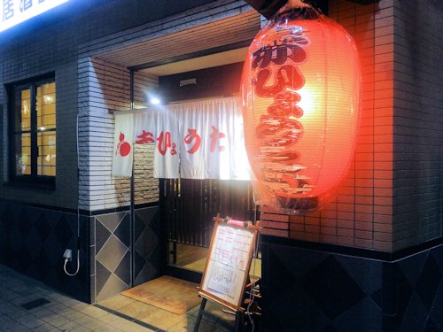 赤ひょうたん＠中野