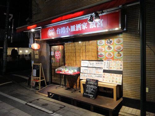 故宮＠中野