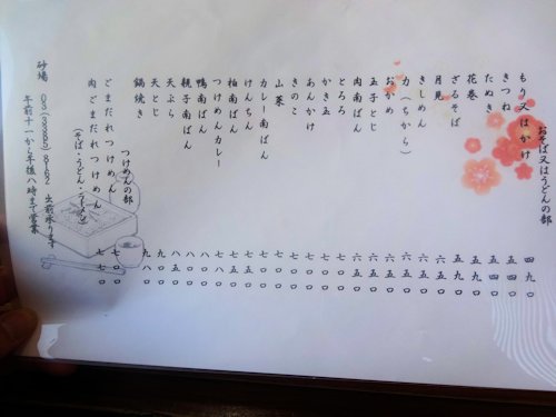 砂場＠中野・野方・沼袋