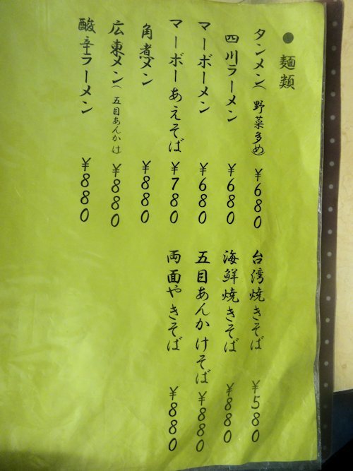 金龍門@中野