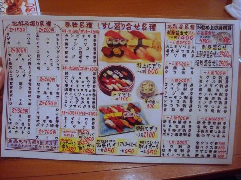 魚がし鮨 中野北口店