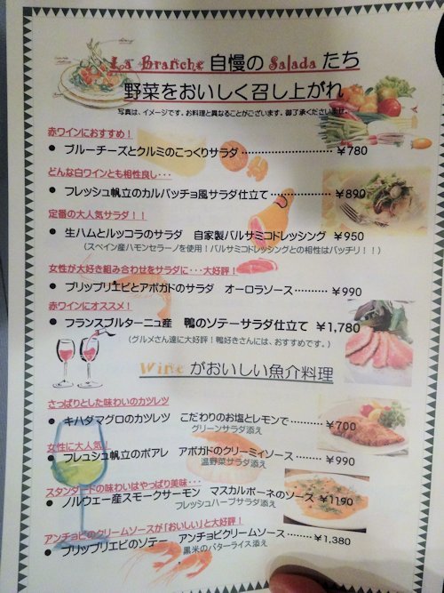 ラ・ブランシェ （La Branche）＠中野