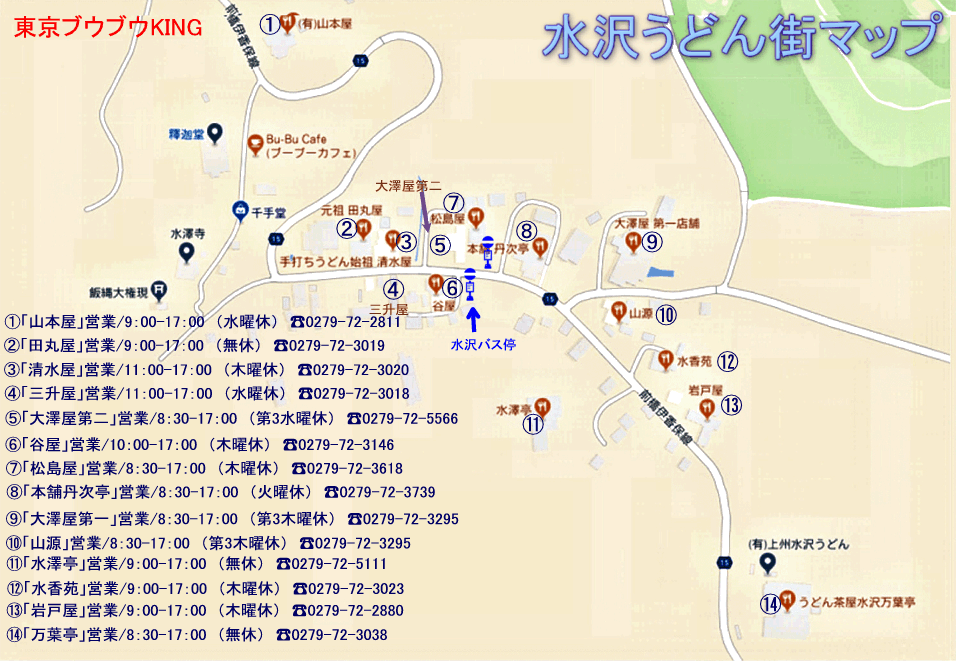 うどん 街道 水沢