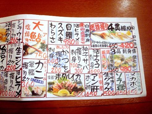 魚がし鮨 中野北口店