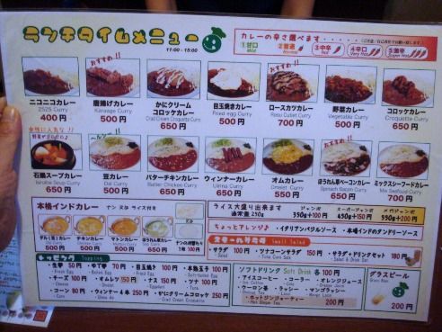 ニコニコカレー@中野