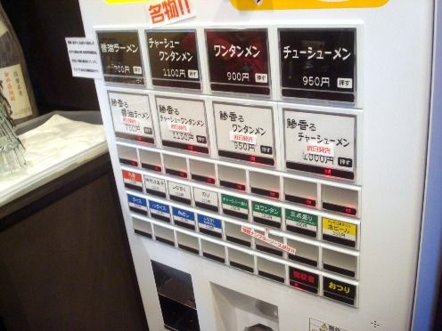 券売機‐進化