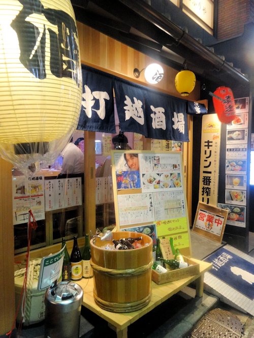 打越酒場＠中野