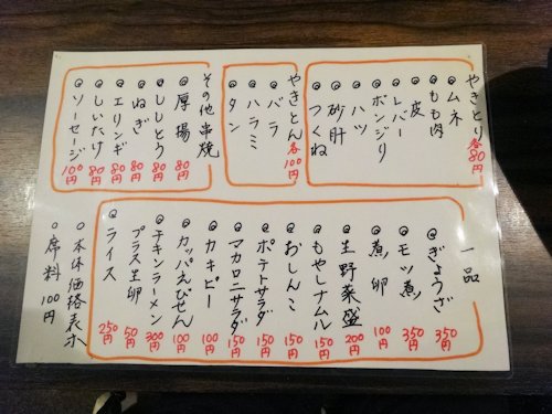 銭屋@新井薬師前