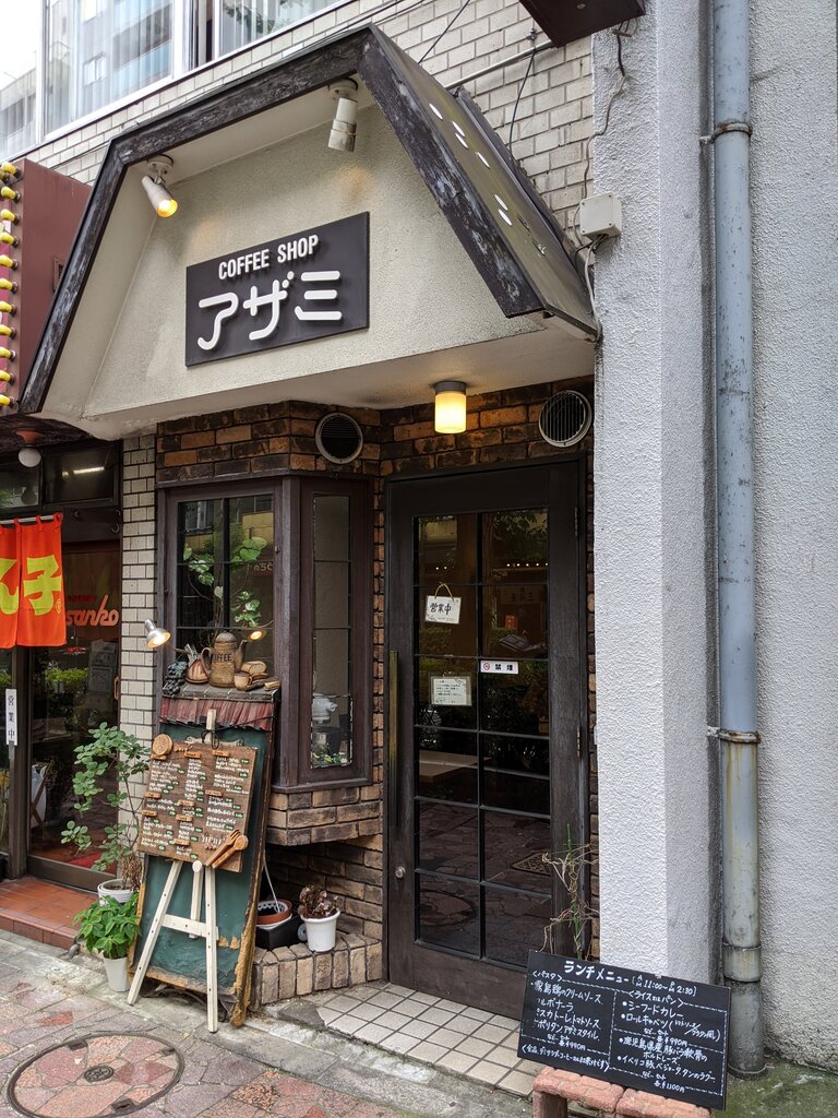Coffee Shop アザミ 中野 １０ 東京ブウブウking