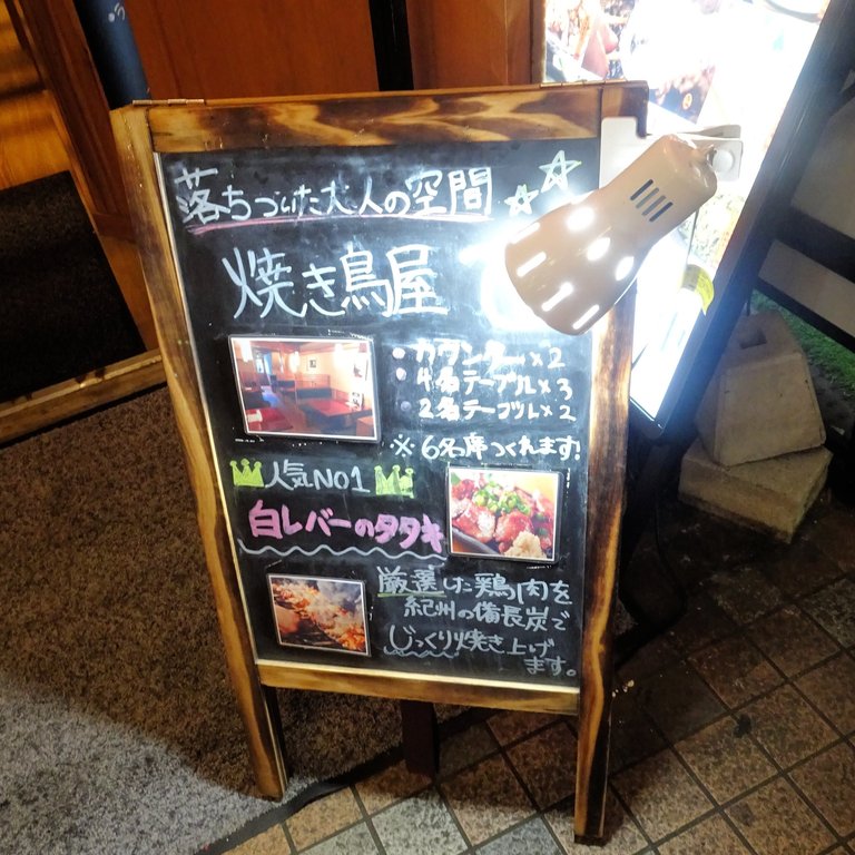 焼き鳥屋 てら 中野 東京ブウブウking 焼き鳥屋 てら 中野 東京ブウブウking