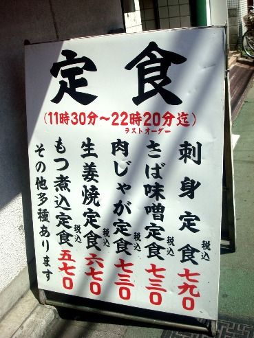お志ど里＠江古田-置き看板