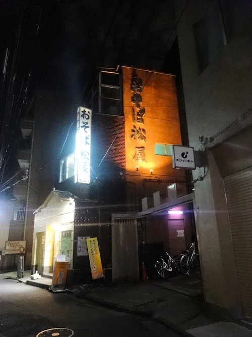 そば処 松屋@中野